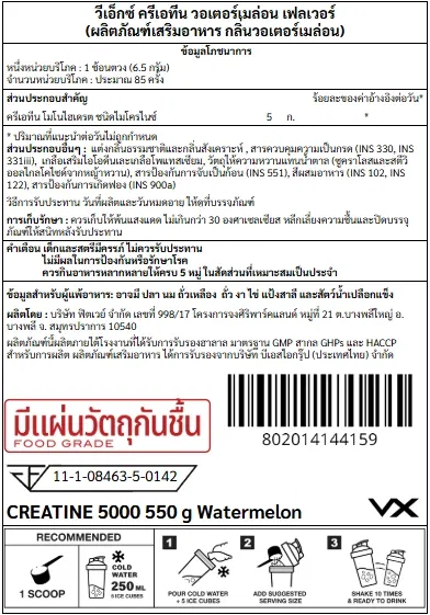 ครีเอทีน VITAXTRONG MICRONIZED CREATINE MONOHYDRATE - 550 G WATERMELON_7